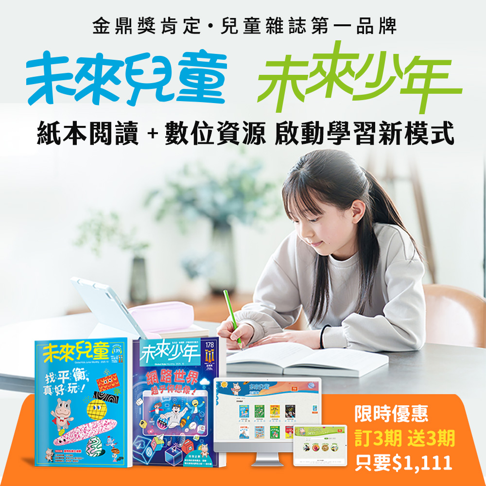 【更名派對好禮 】<br>訂閱雜誌 限時優惠