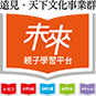 未來親子學習平台