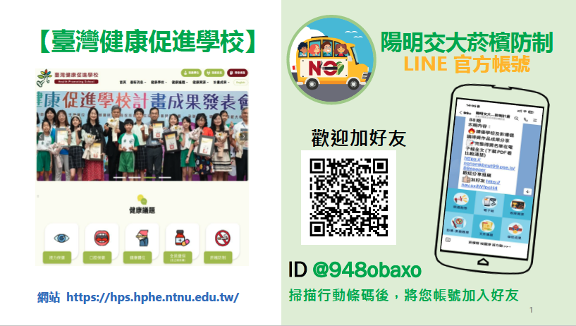 從菸害防制到無菸無毒校園 PDF 封面