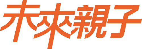 未來親子