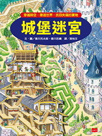 城堡迷宮