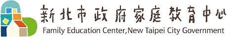 新北市家庭教育中心