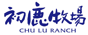 初鹿牧場