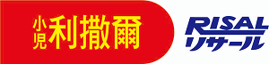 小兒利撒爾