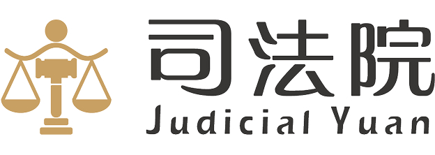 司法部