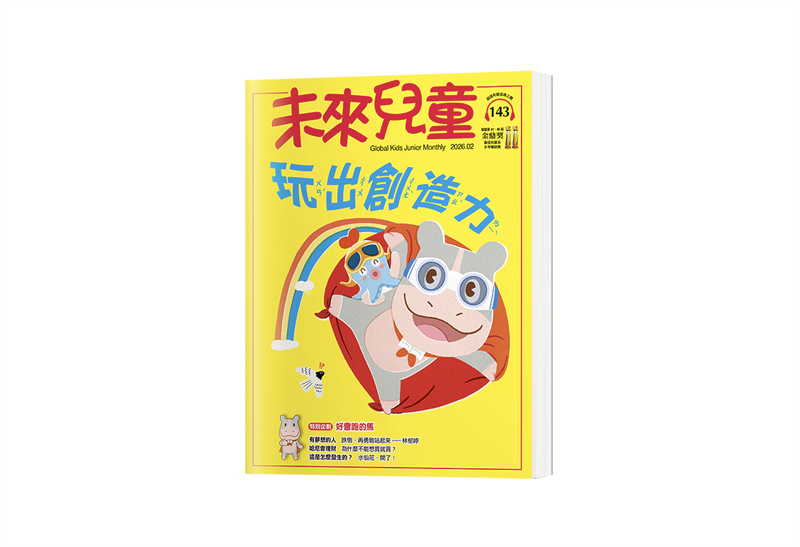 　《未來兒童月刊》精選期數１本