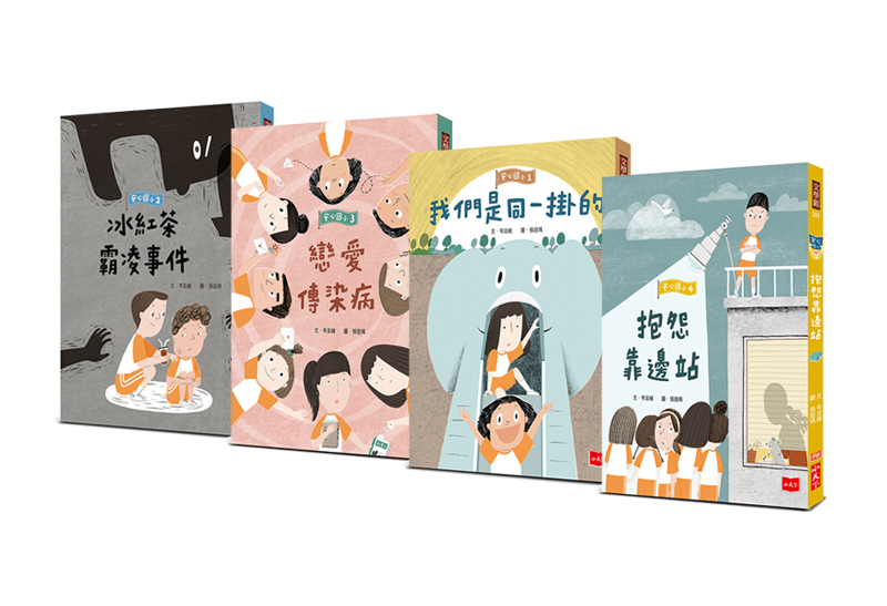【未來親子】SEL橋梁書《安心國小》精選集數１本