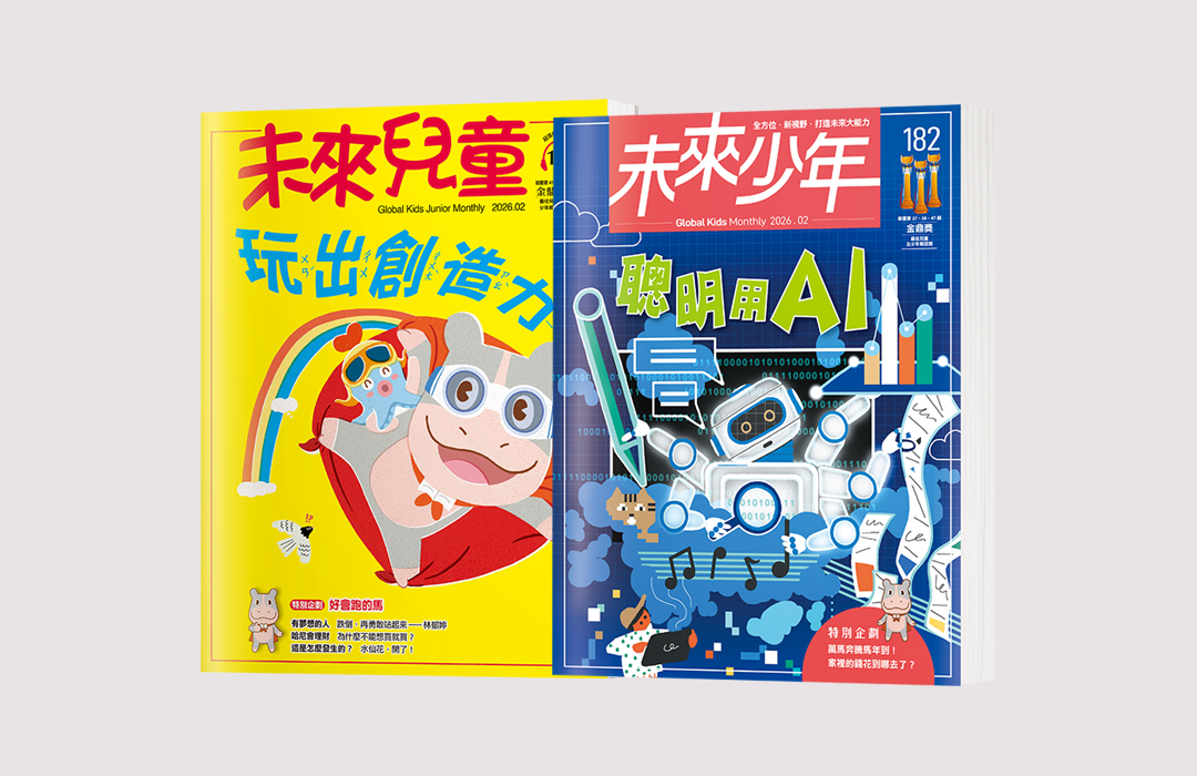  【未來親子】《未來兒童》或《未來少年》2年
*不含數位知識庫