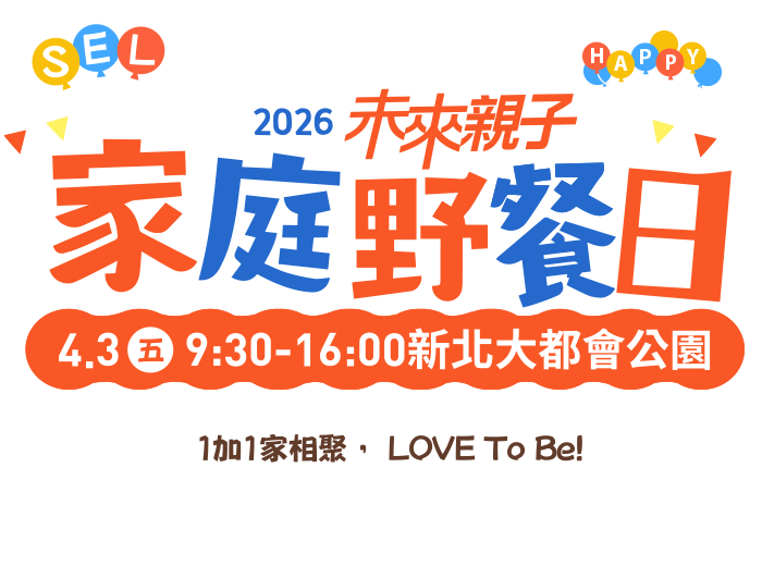 家庭野餐日