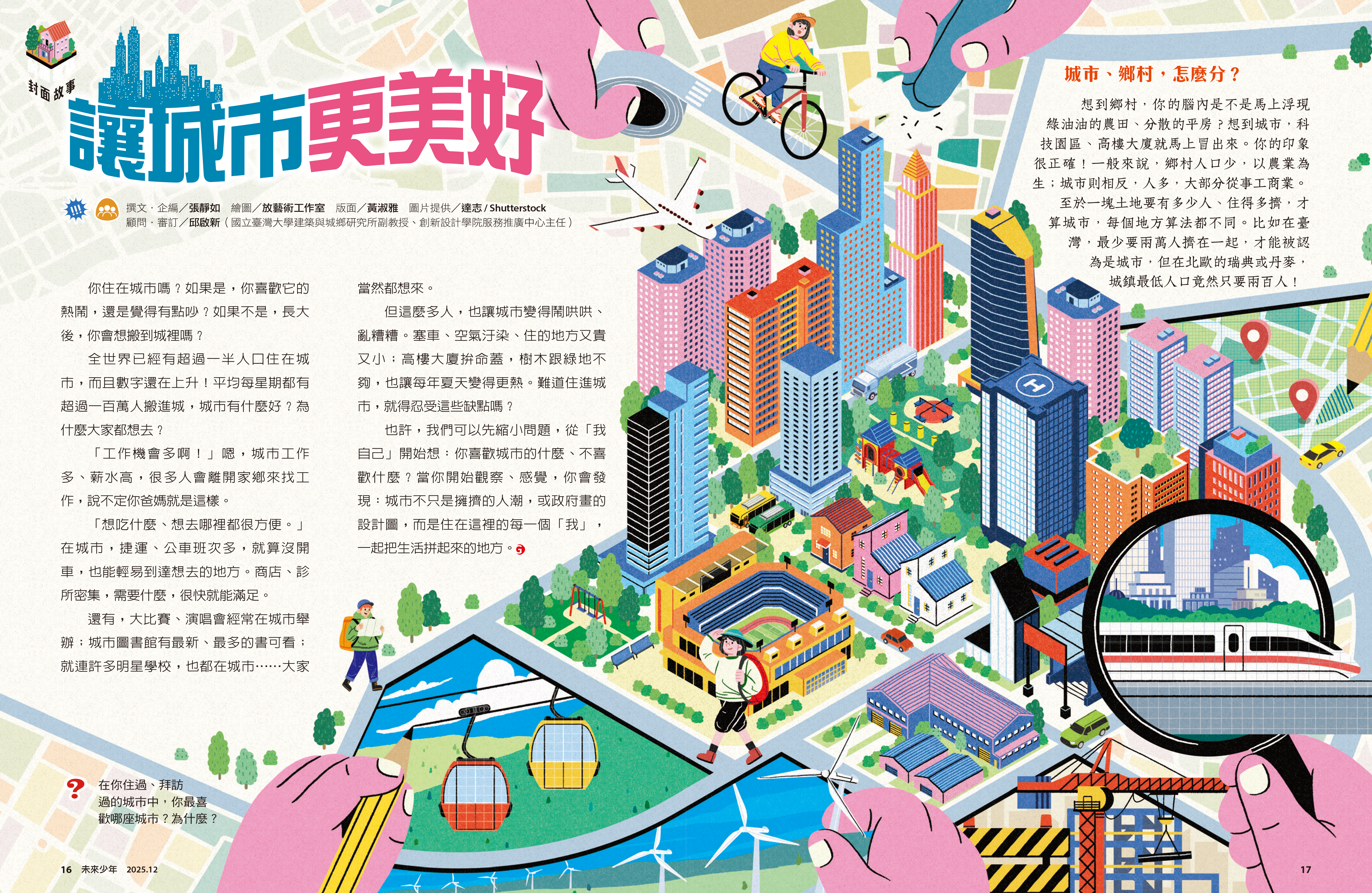 讓城市更美好跨頁