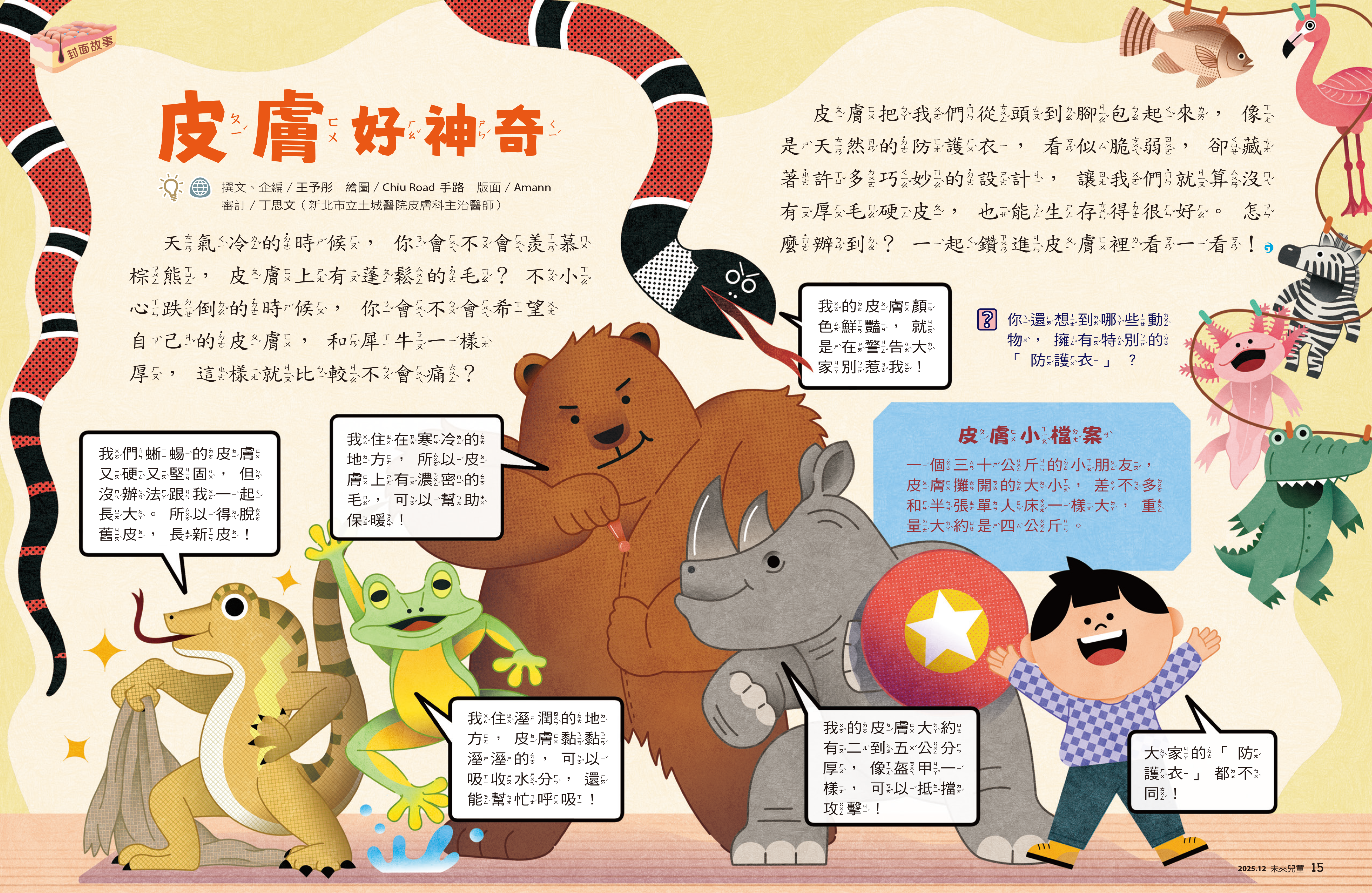 皮膚好神奇跨頁