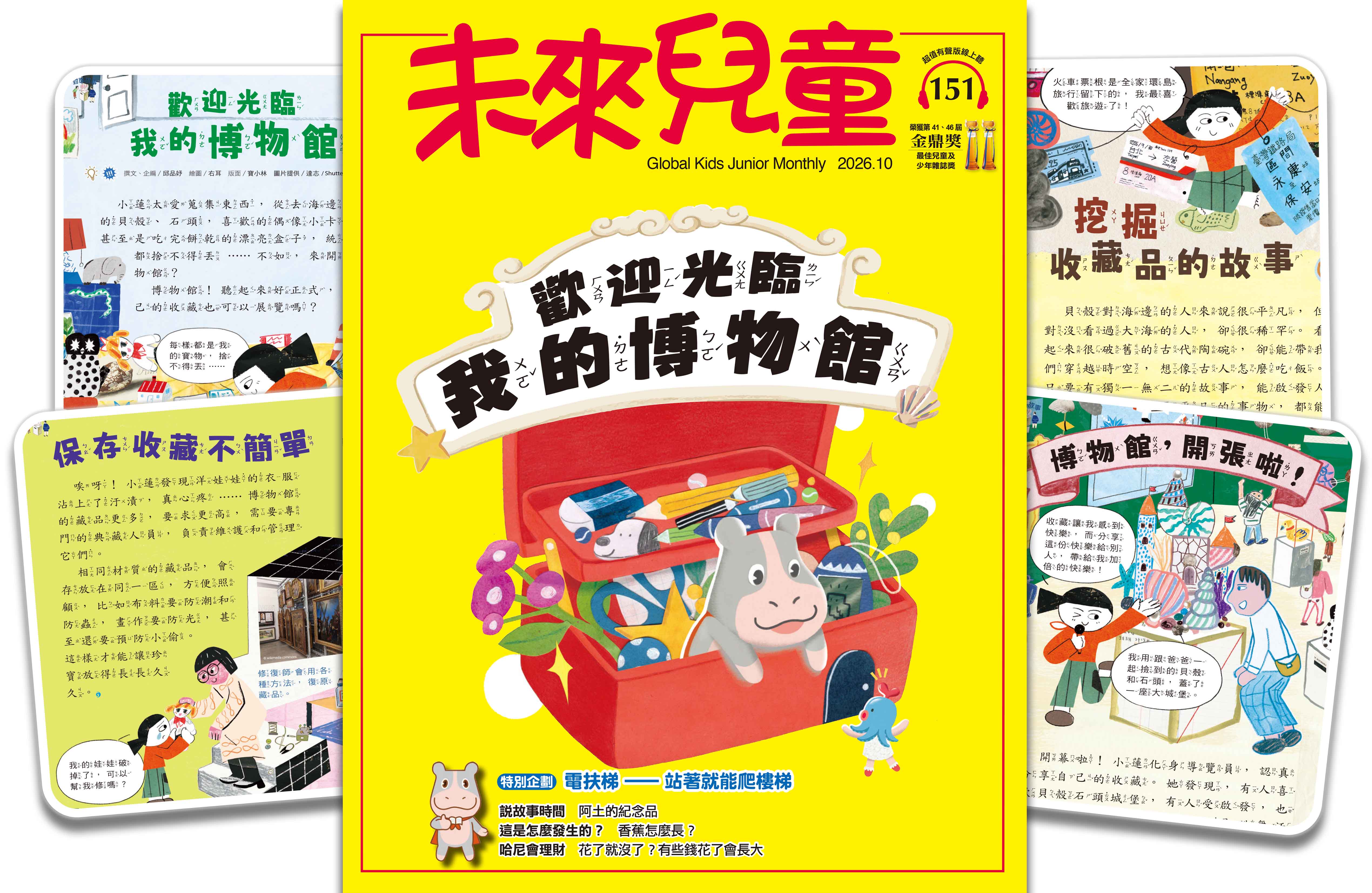 未來兒童封面
