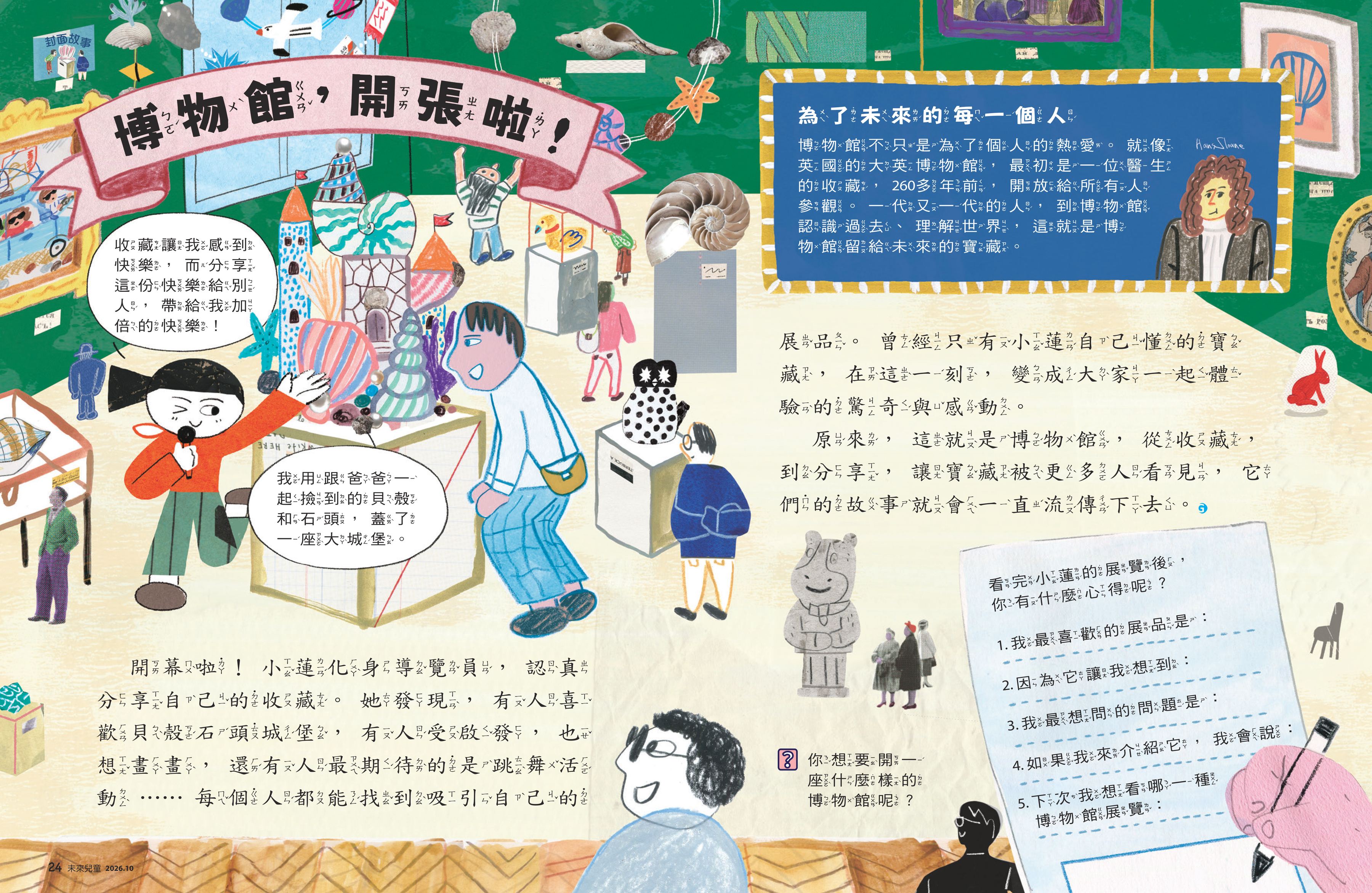 未來兒童內頁