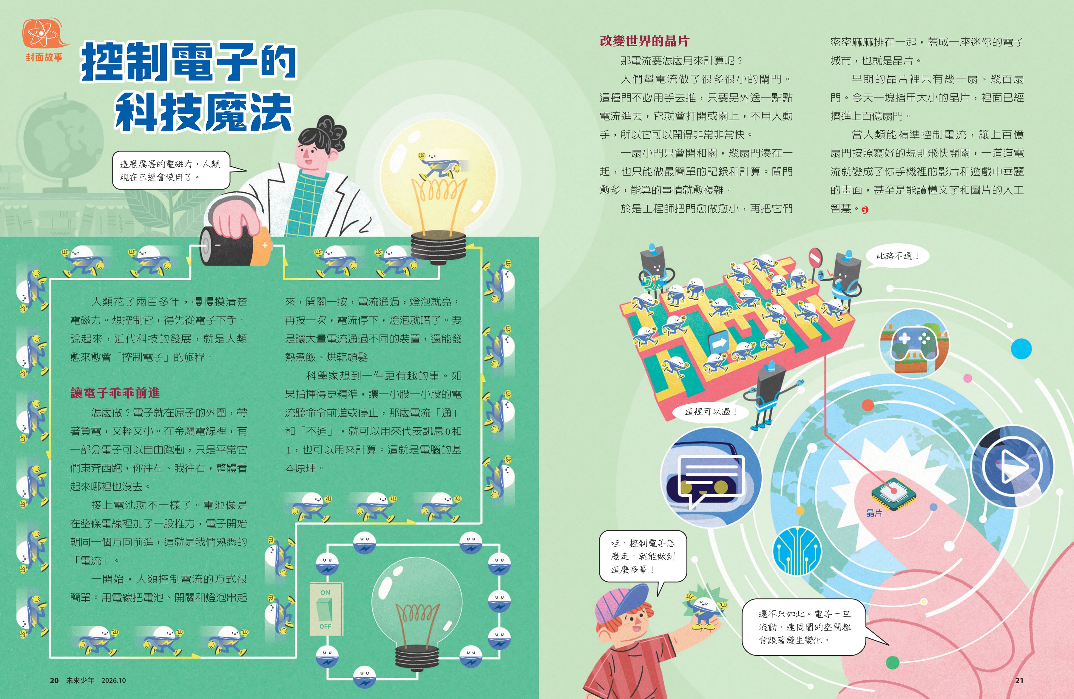 未來少年內頁