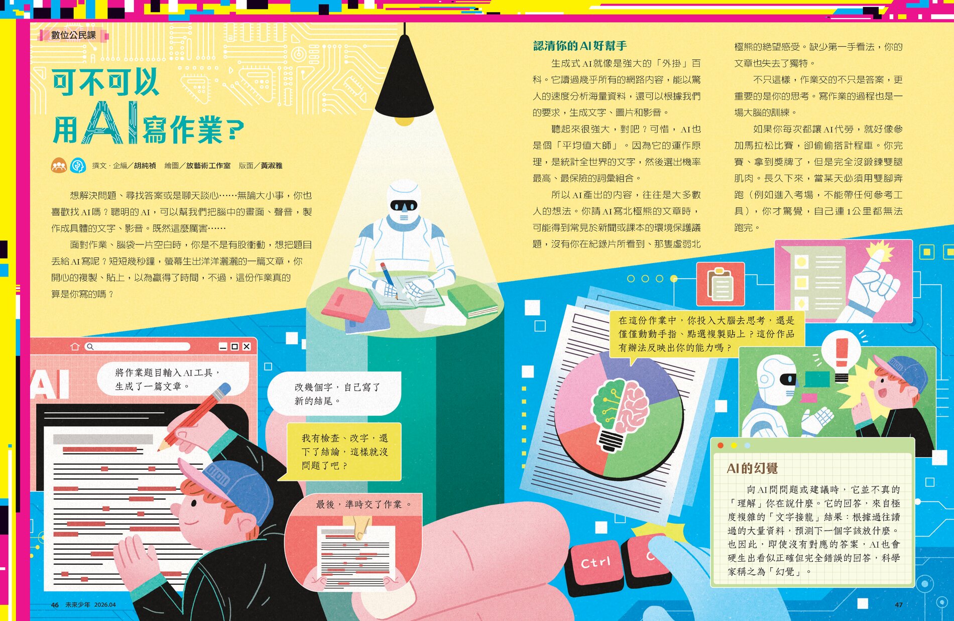 少年 用AI寫作業 內頁01