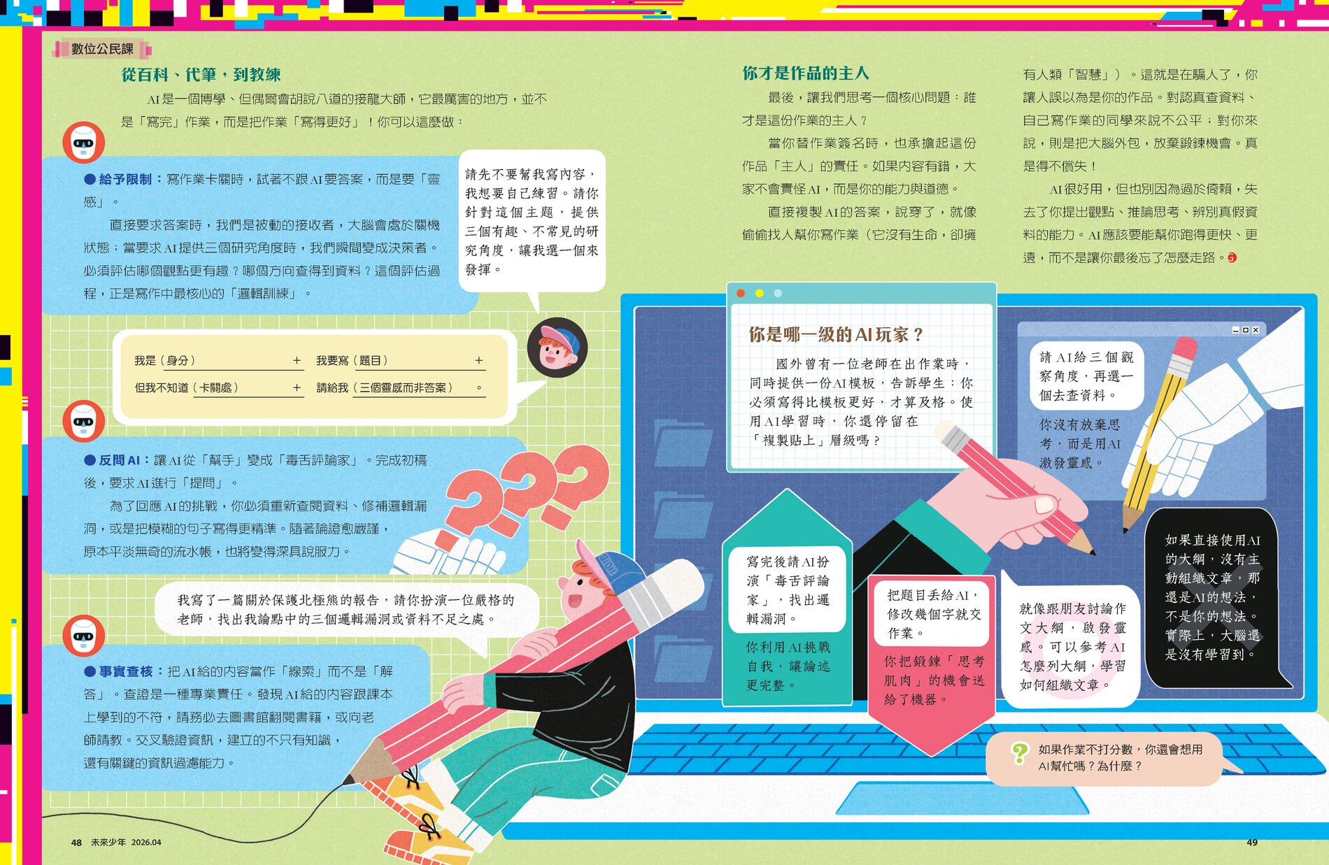 少年 用AI寫作業 內頁02