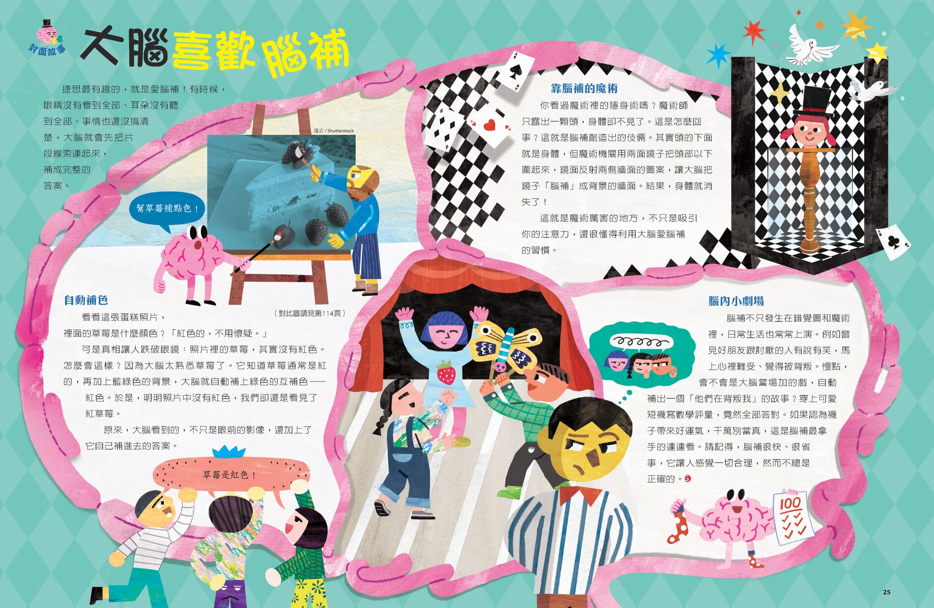 少年 大腦如何思考 內頁03