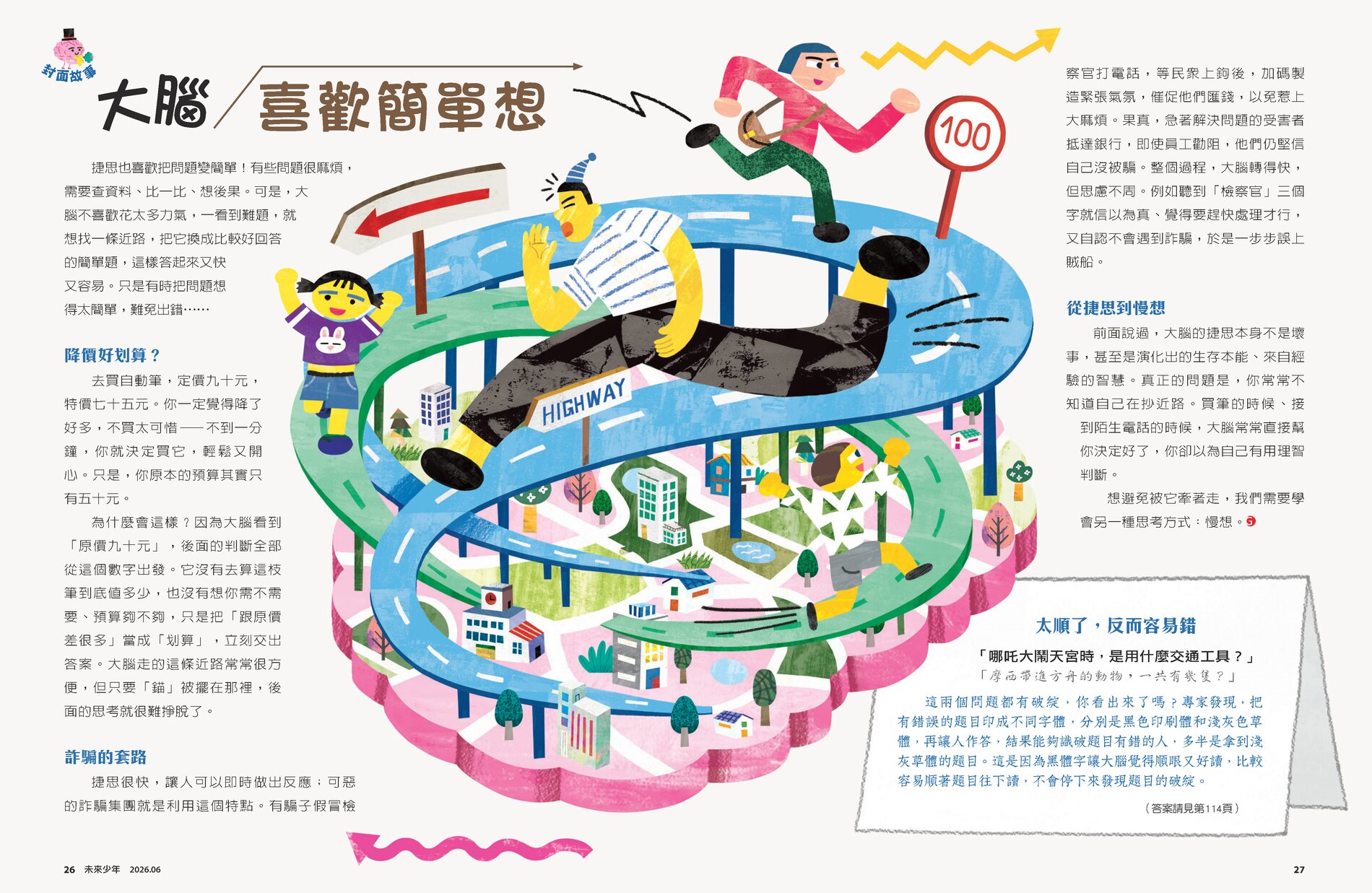 少年 大腦如何思考 內頁04