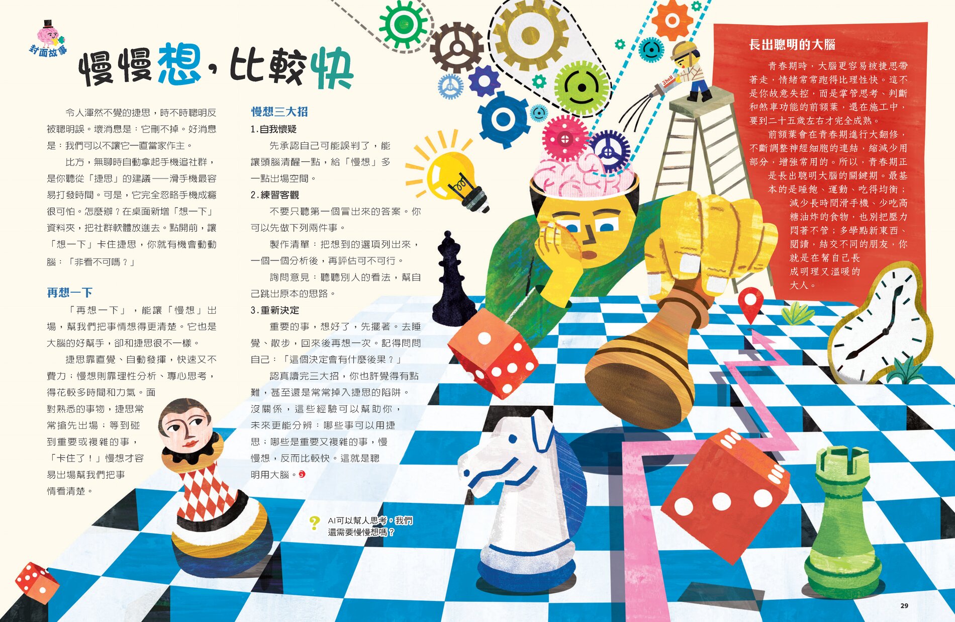 少年 大腦如何思考 內頁05