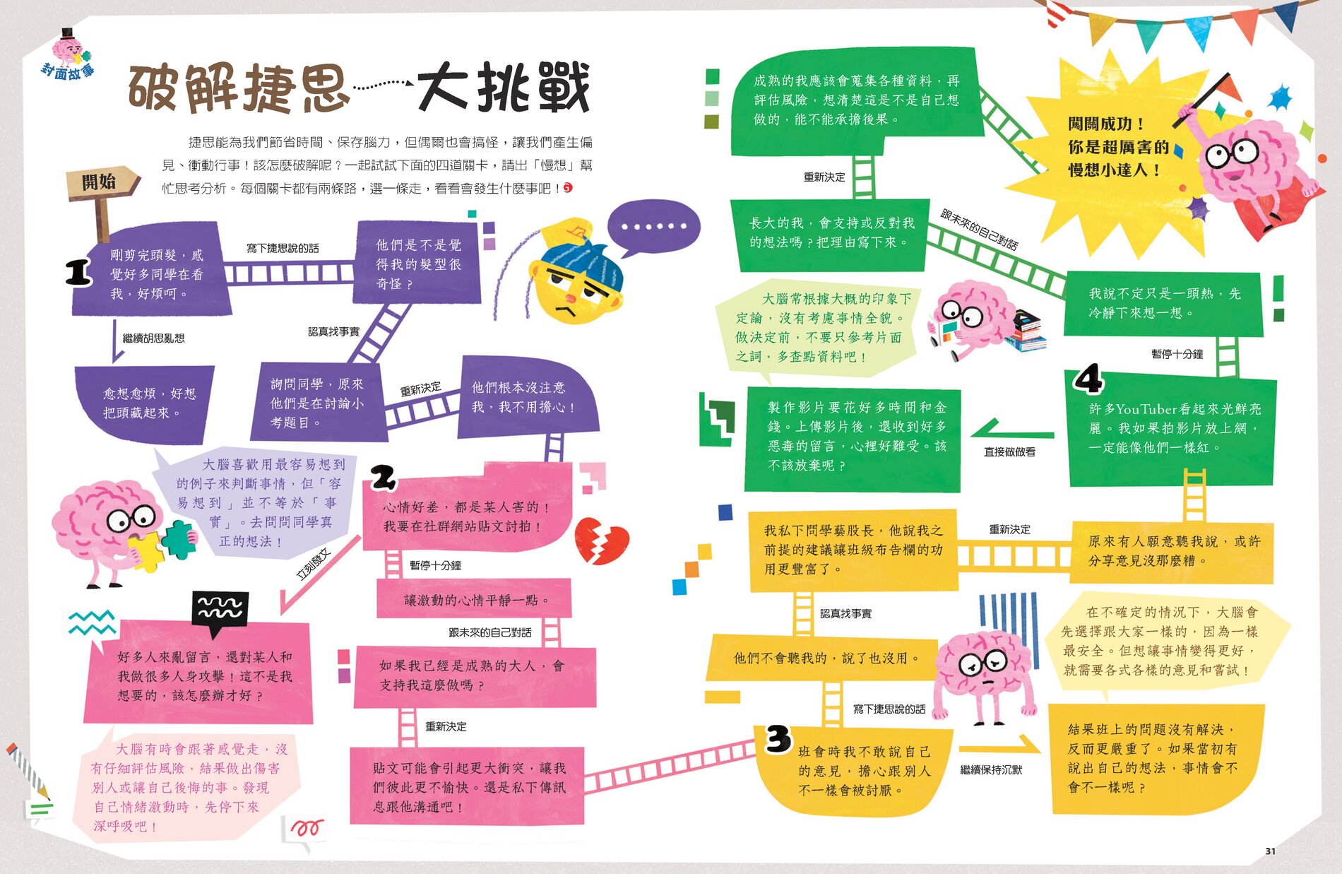少年 大腦如何思考 內頁06