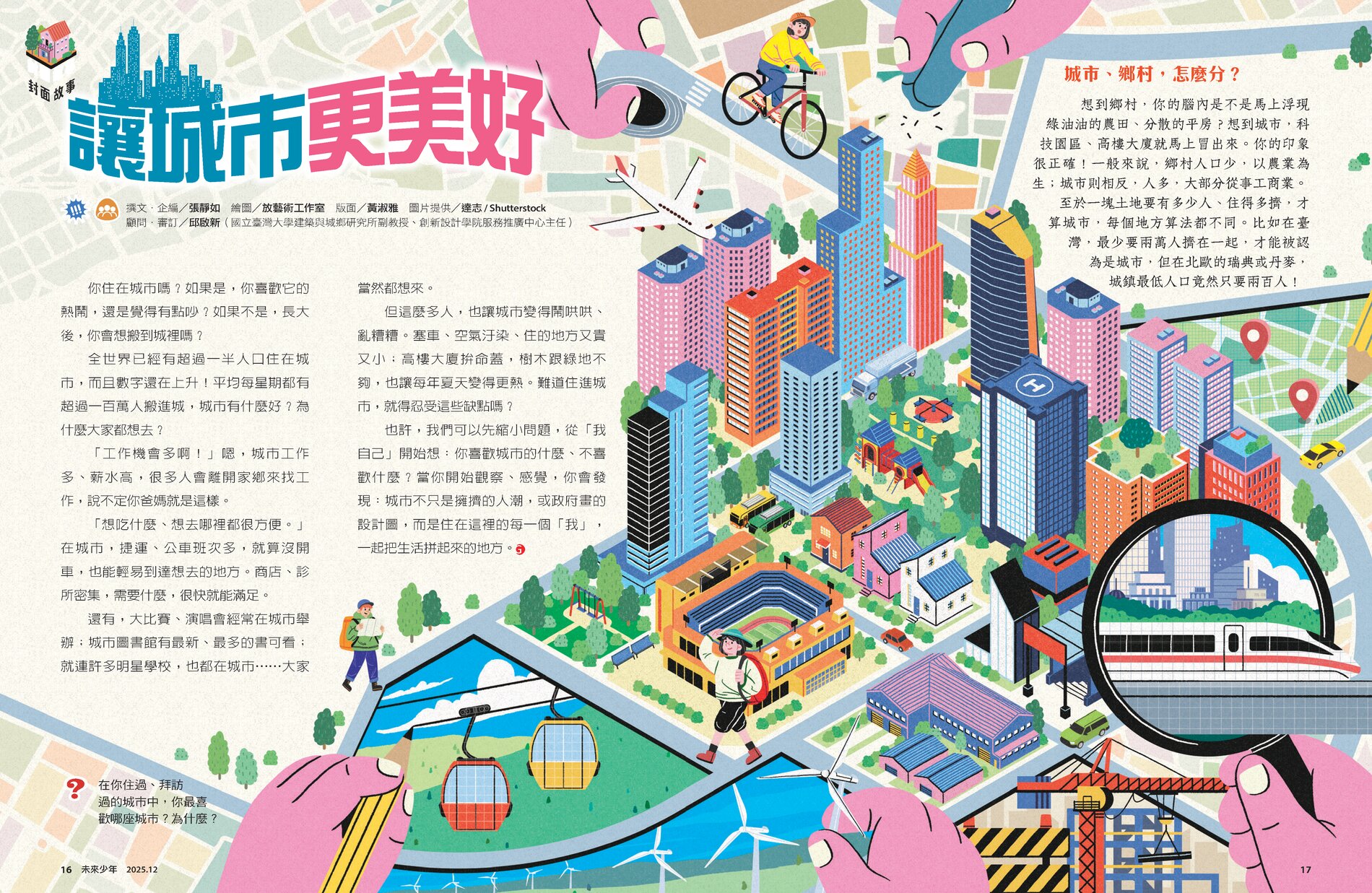 少年 讓城市更美好 內頁01