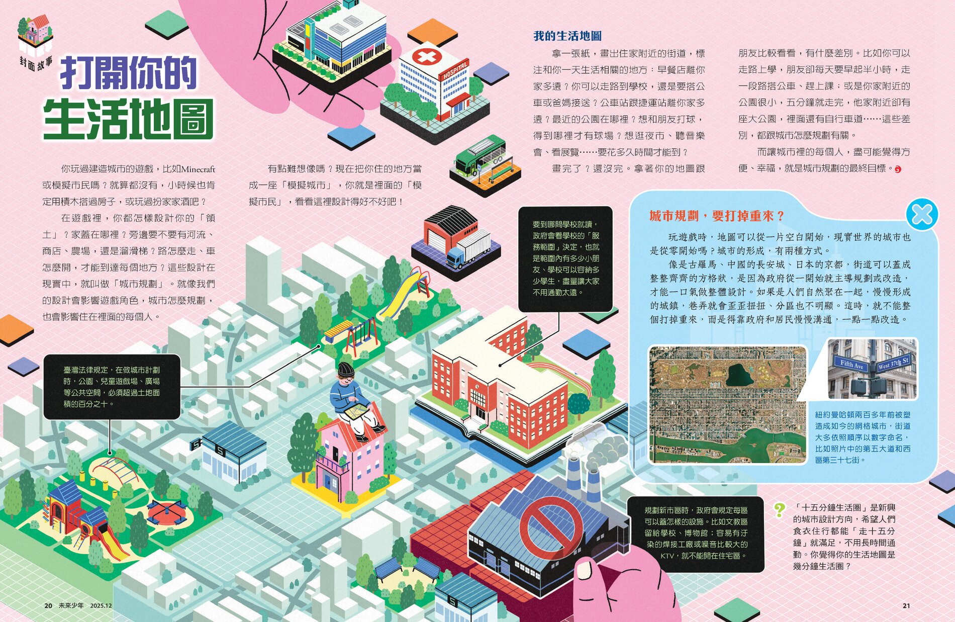 少年 讓城市更美好 內頁03