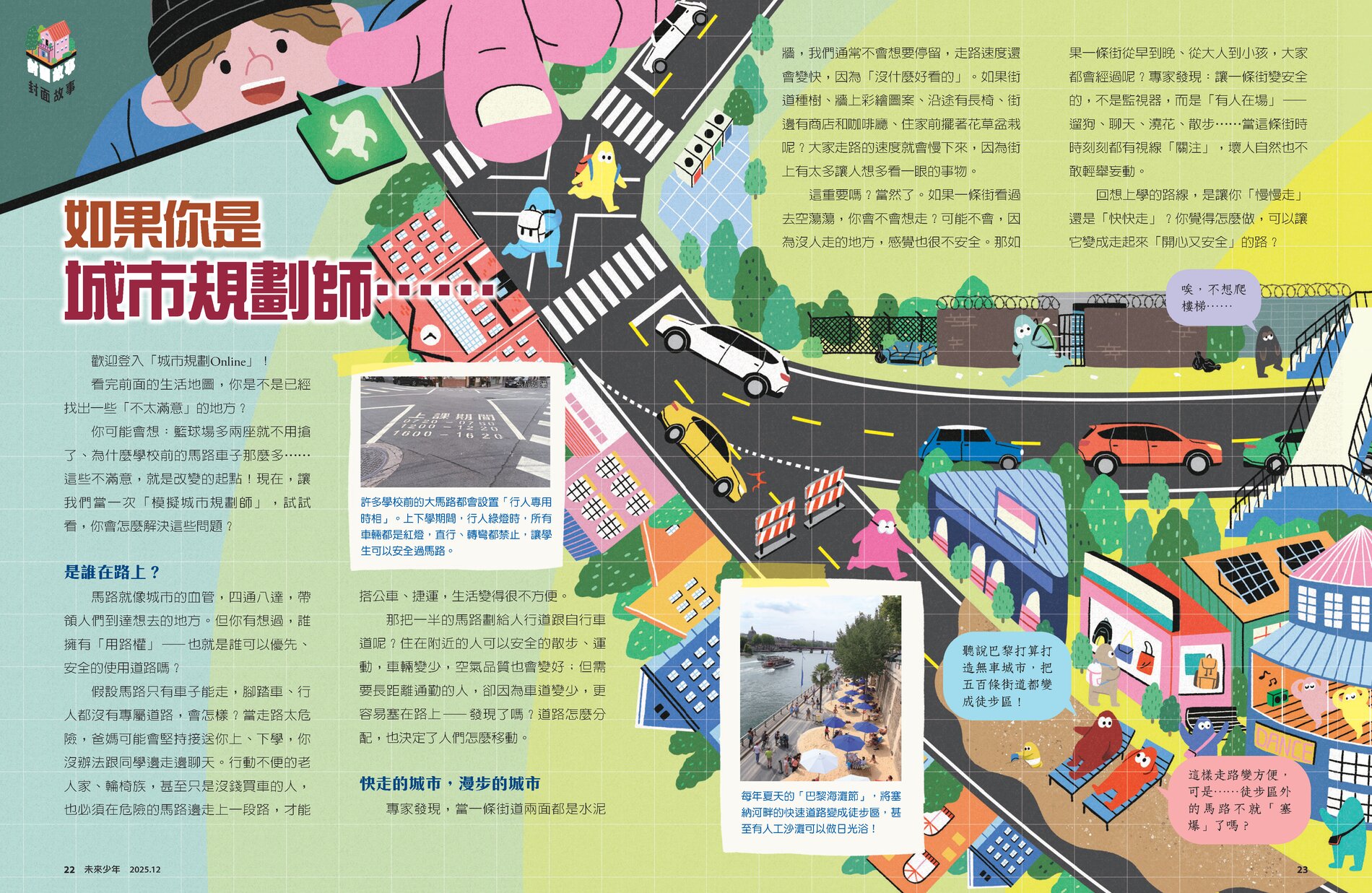 少年 讓城市更美好 內頁04