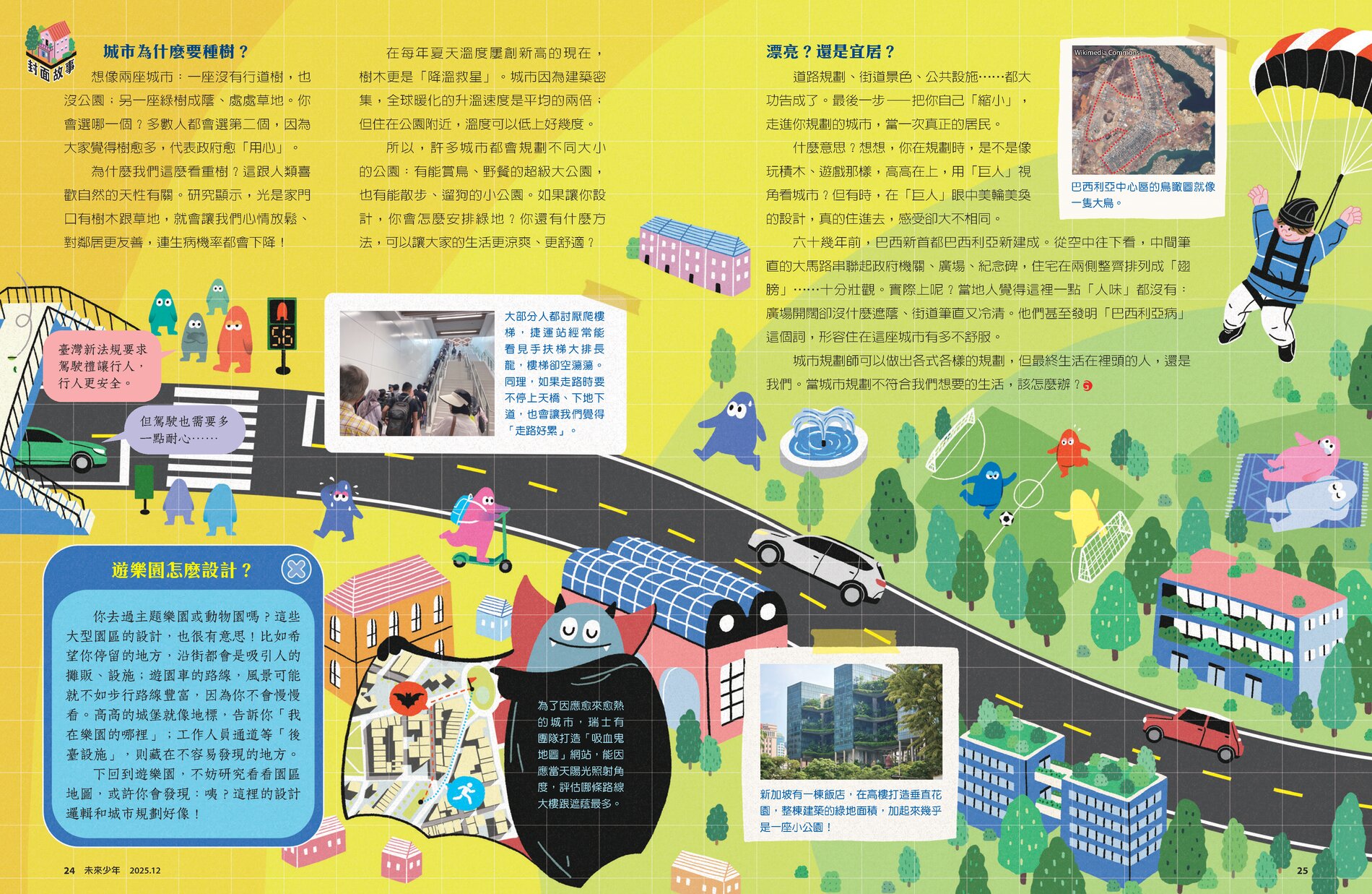 少年 讓城市更美好 內頁05