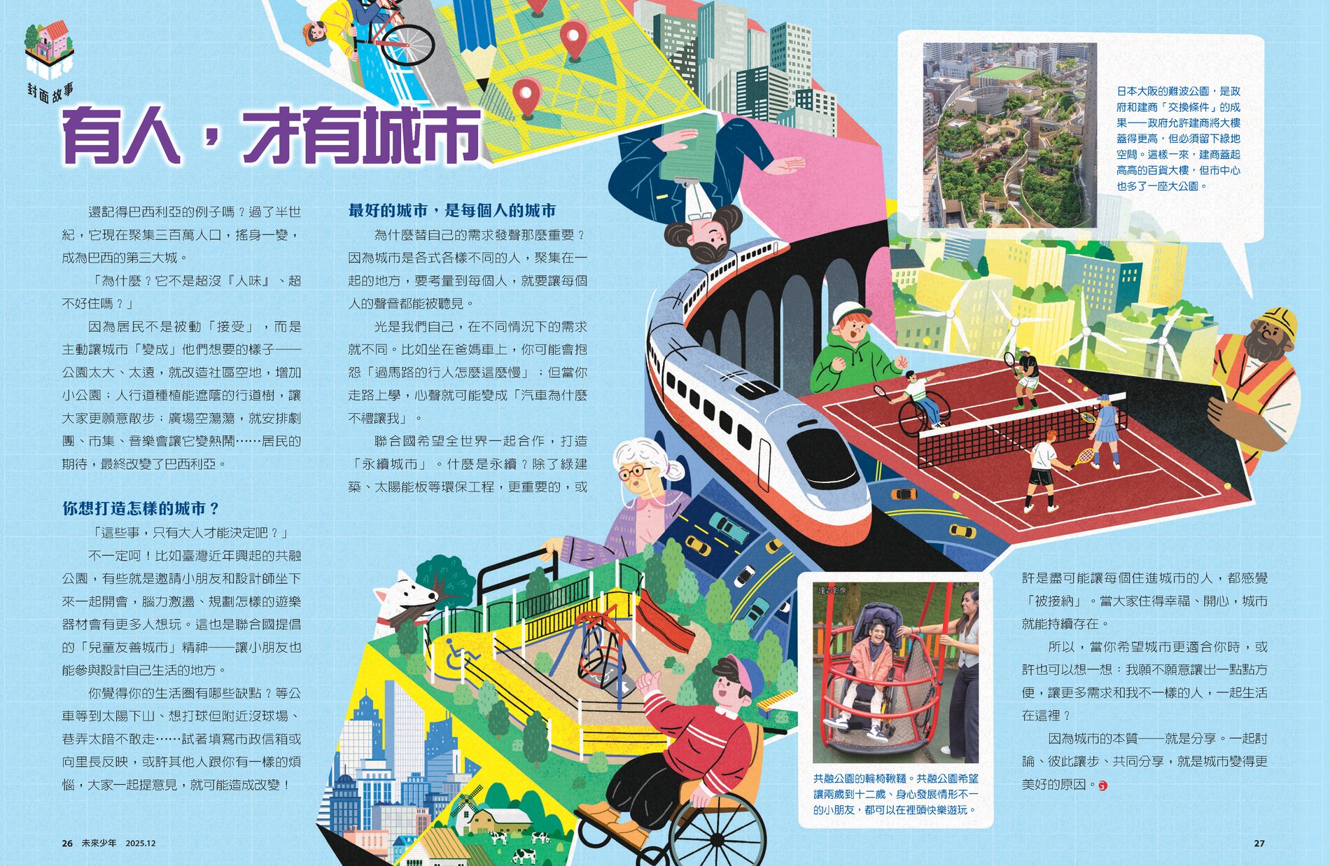 少年 讓城市更美好 內頁06