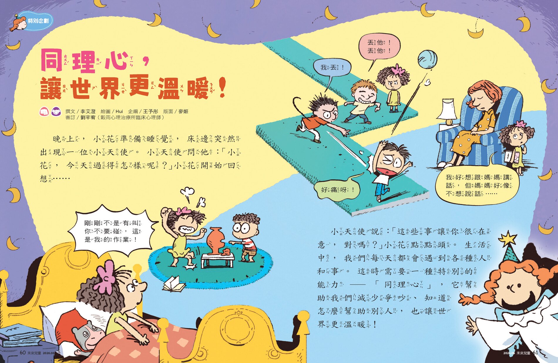 兒童 同理心練習 內頁01