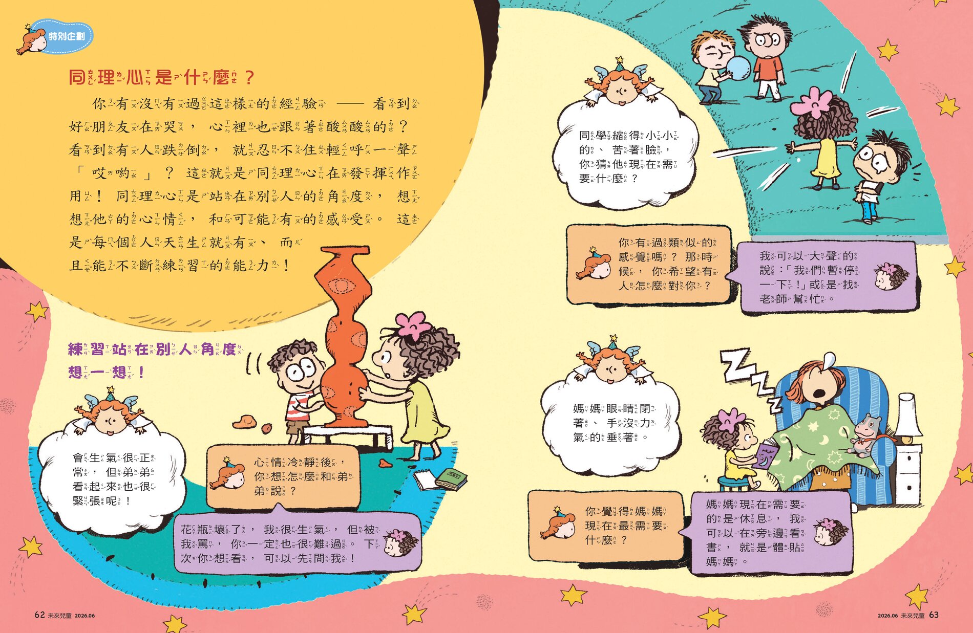 兒童 同理心練習 內頁02