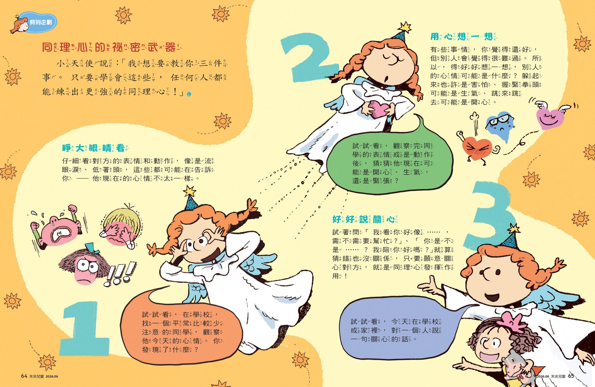 兒童 同理心練習 內頁03