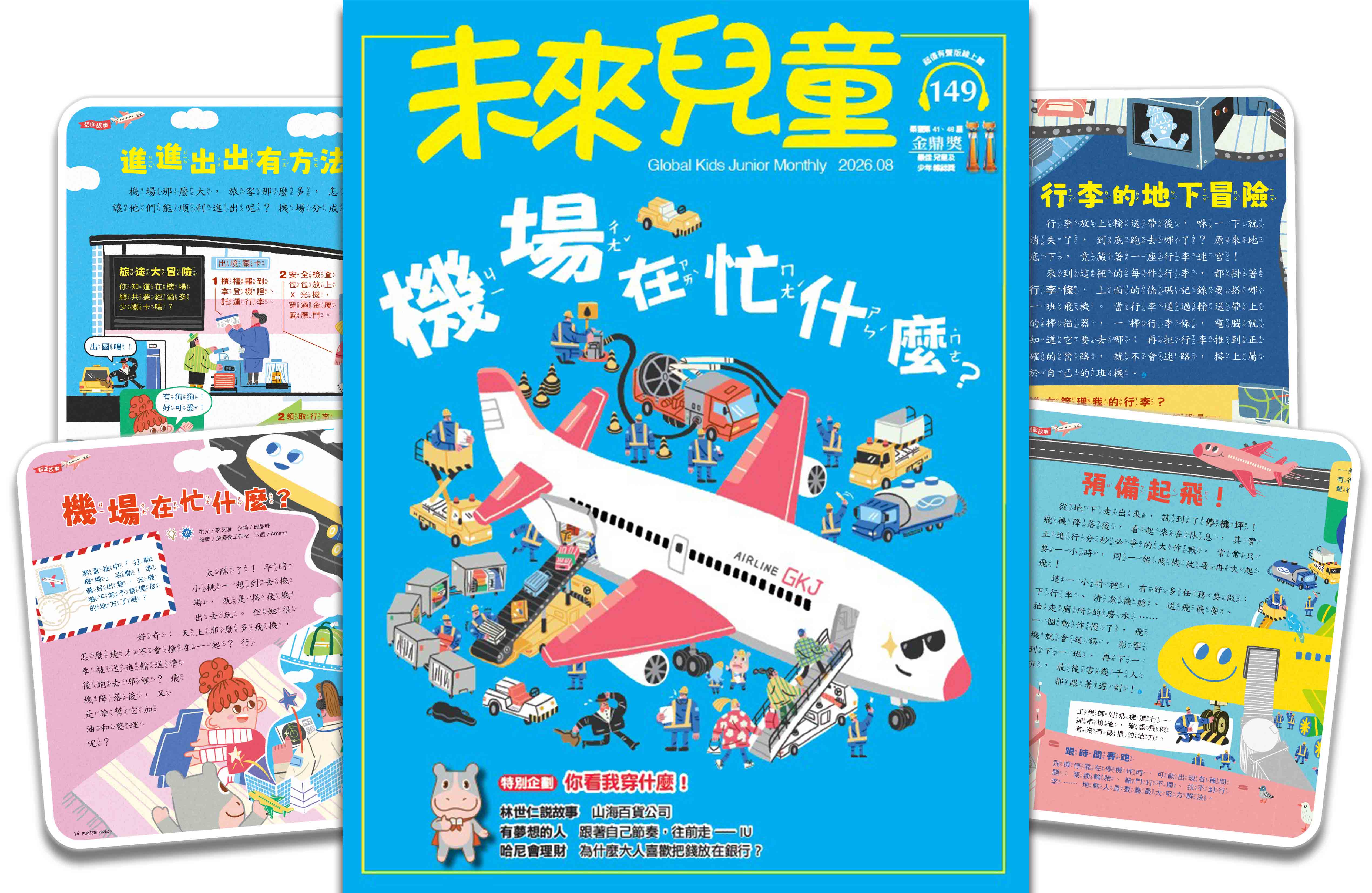 未來兒童封面