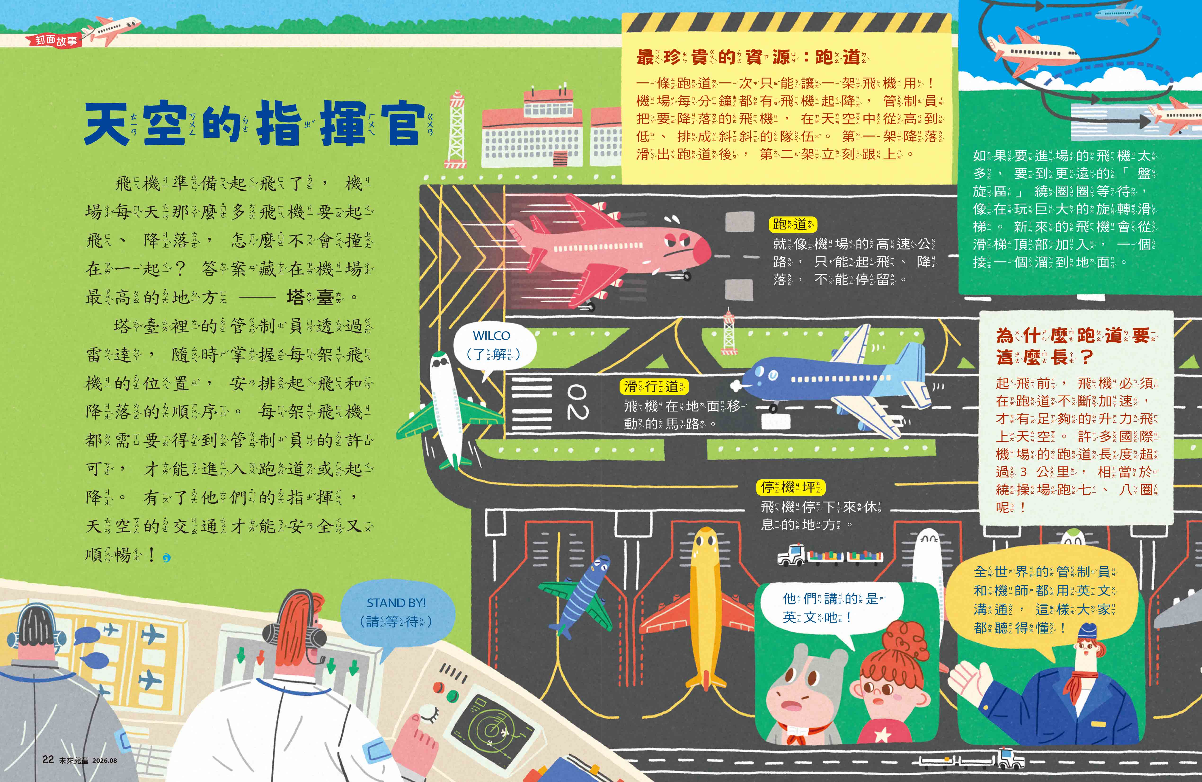 未來兒童內頁