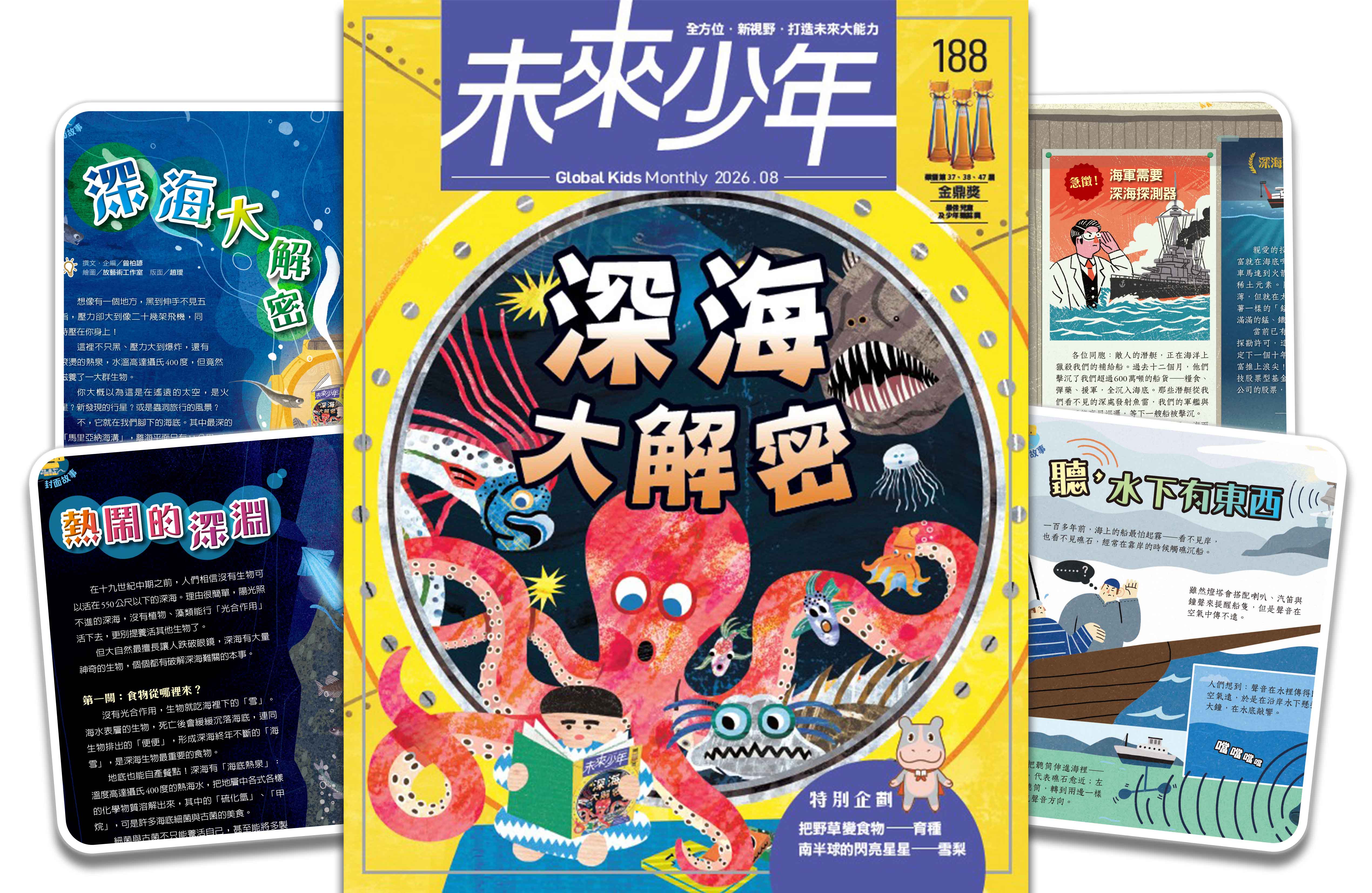 未來少年封面