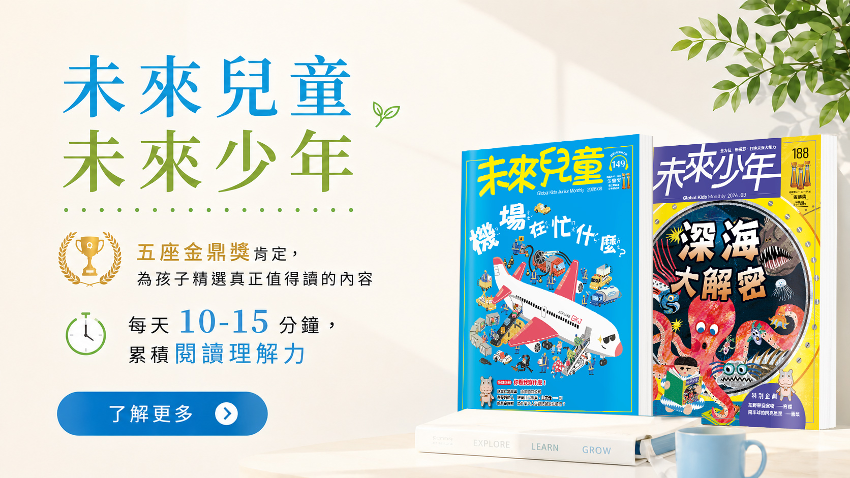 賀！未來兒童、未來少年雙雙入圍金鼎獎