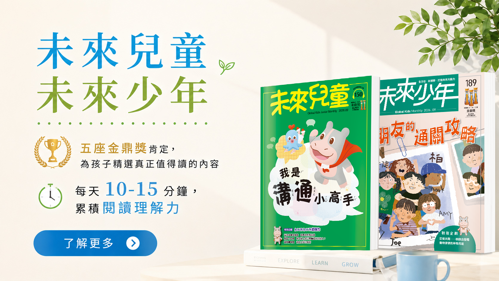 賀！未來兒童、未來少年雙雙入圍金鼎獎
