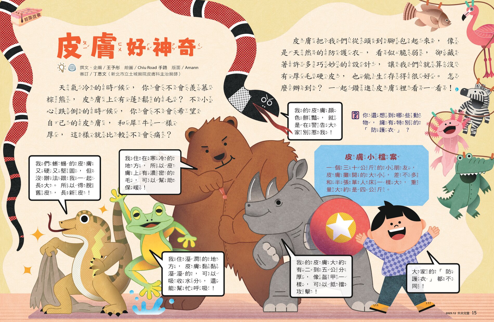 兒童 皮膚好神奇 內頁01