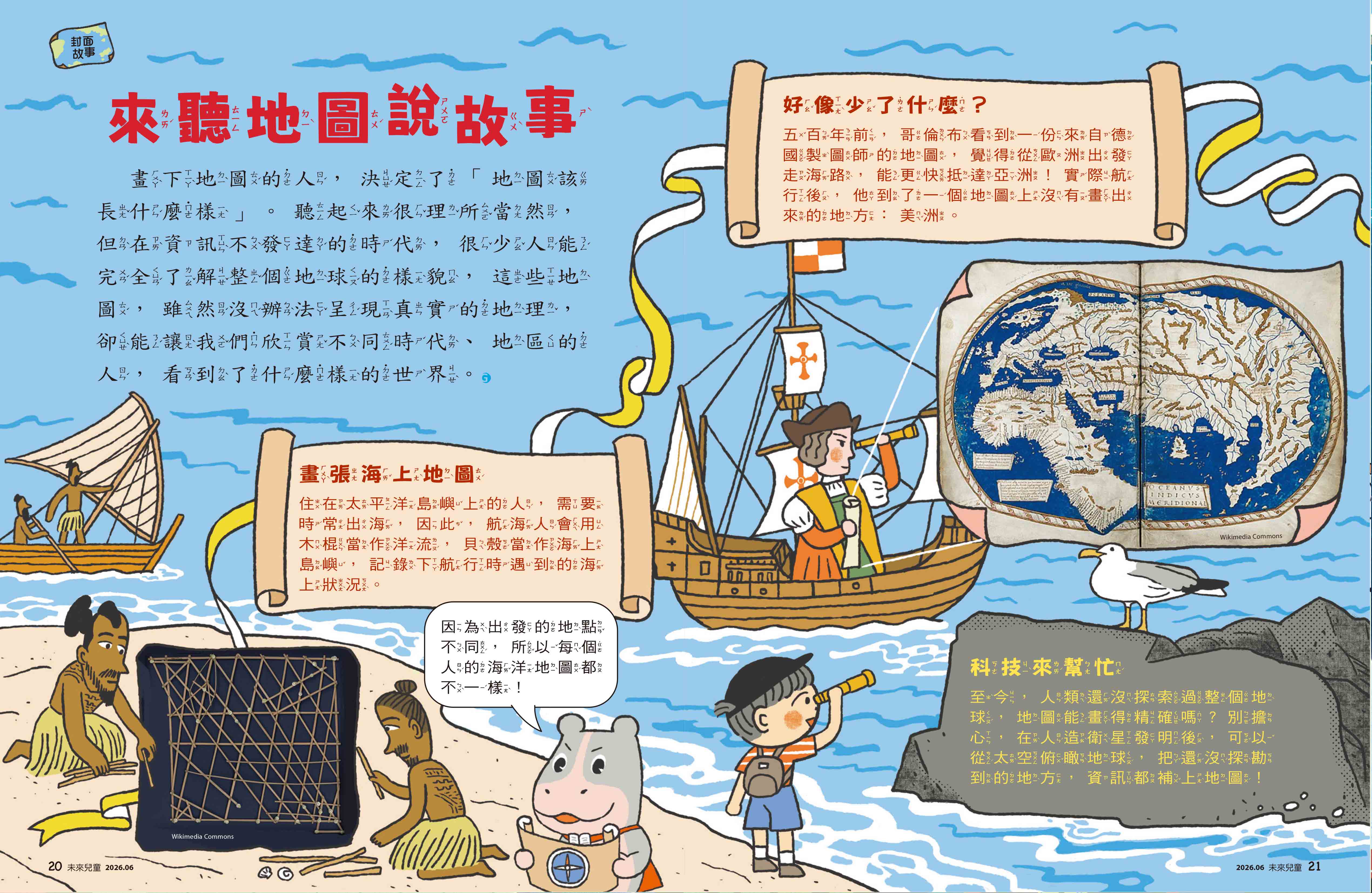 未來兒童精彩內頁