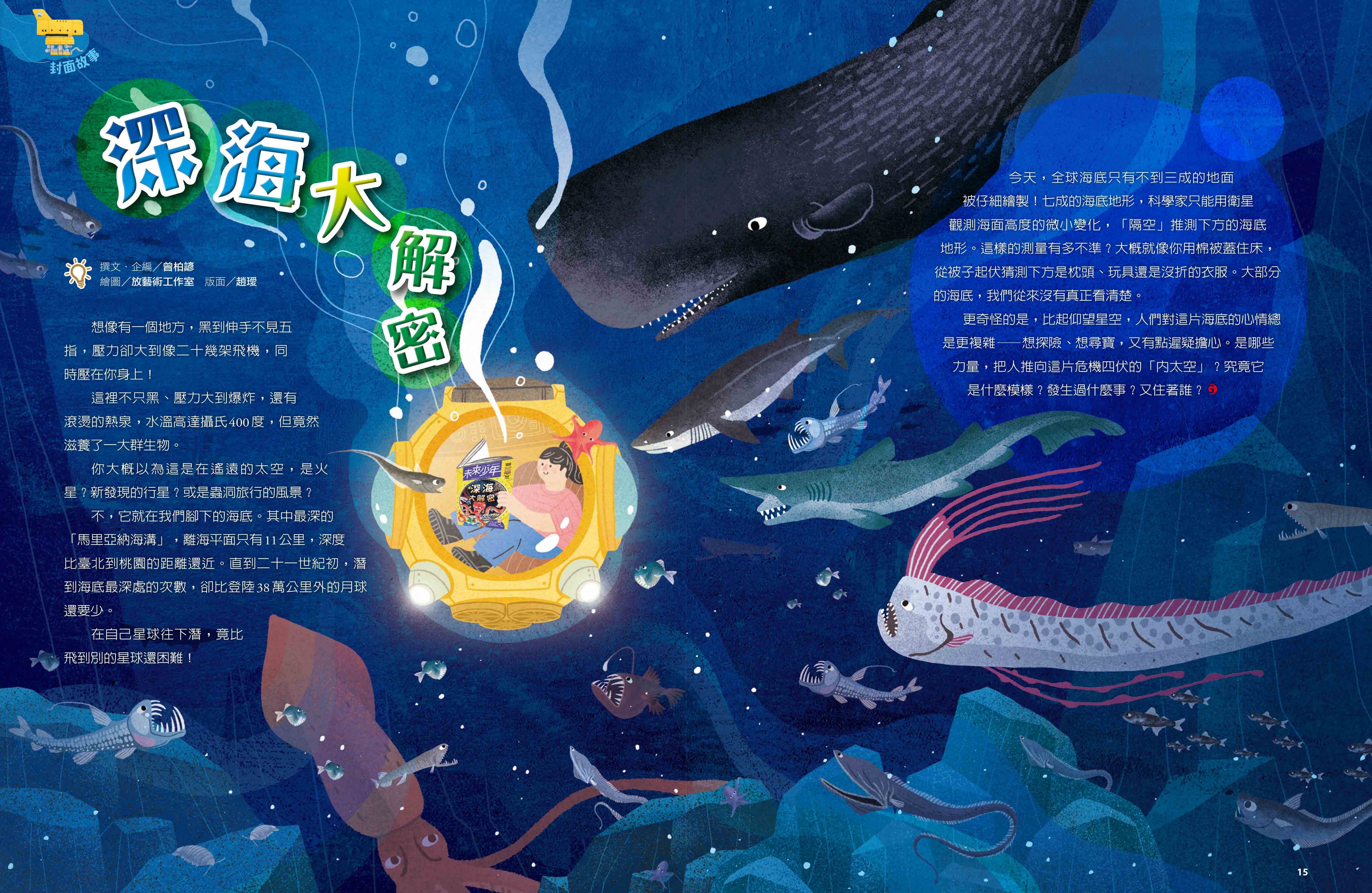未來少年內頁