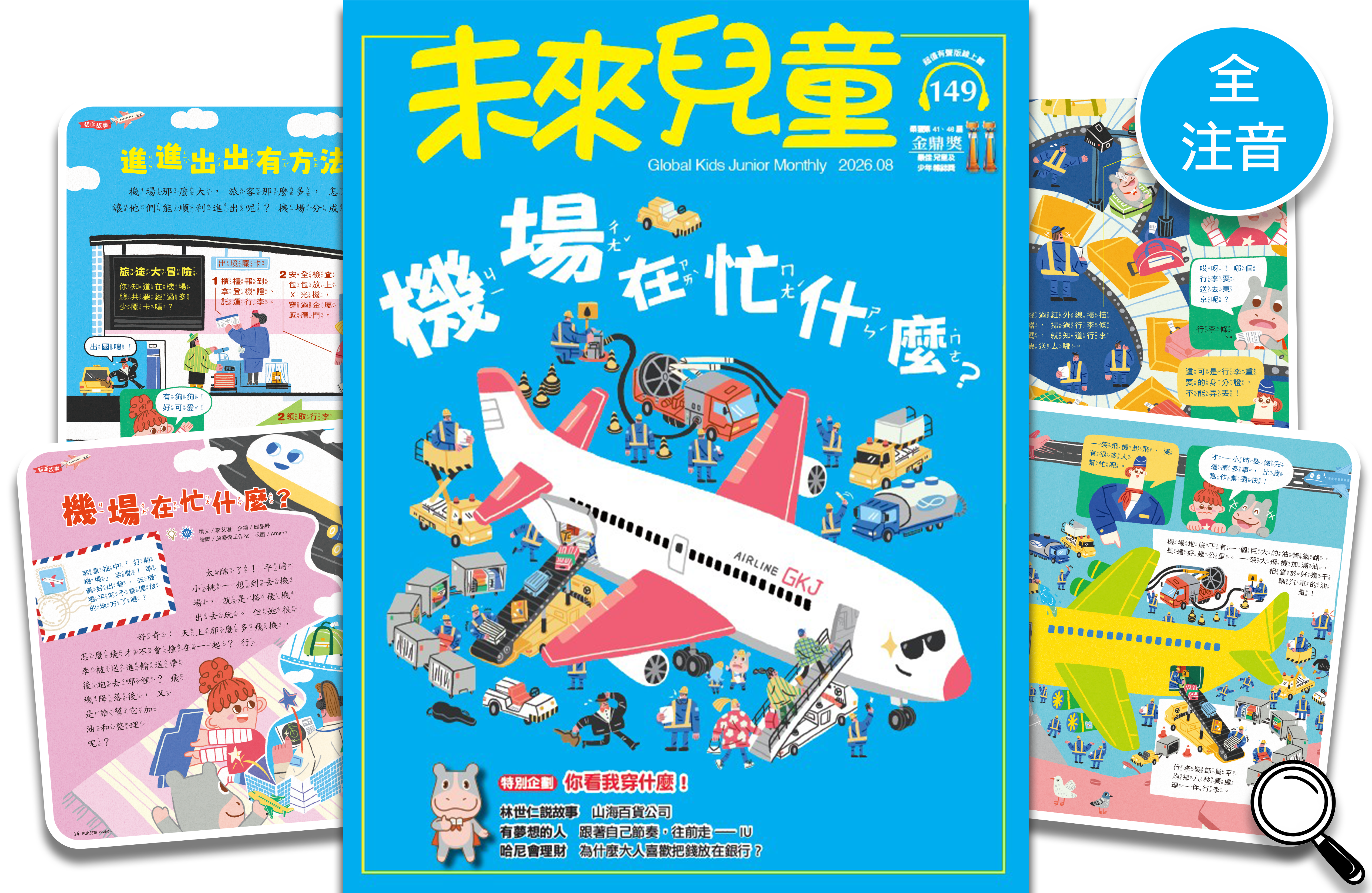 未來兒童封面