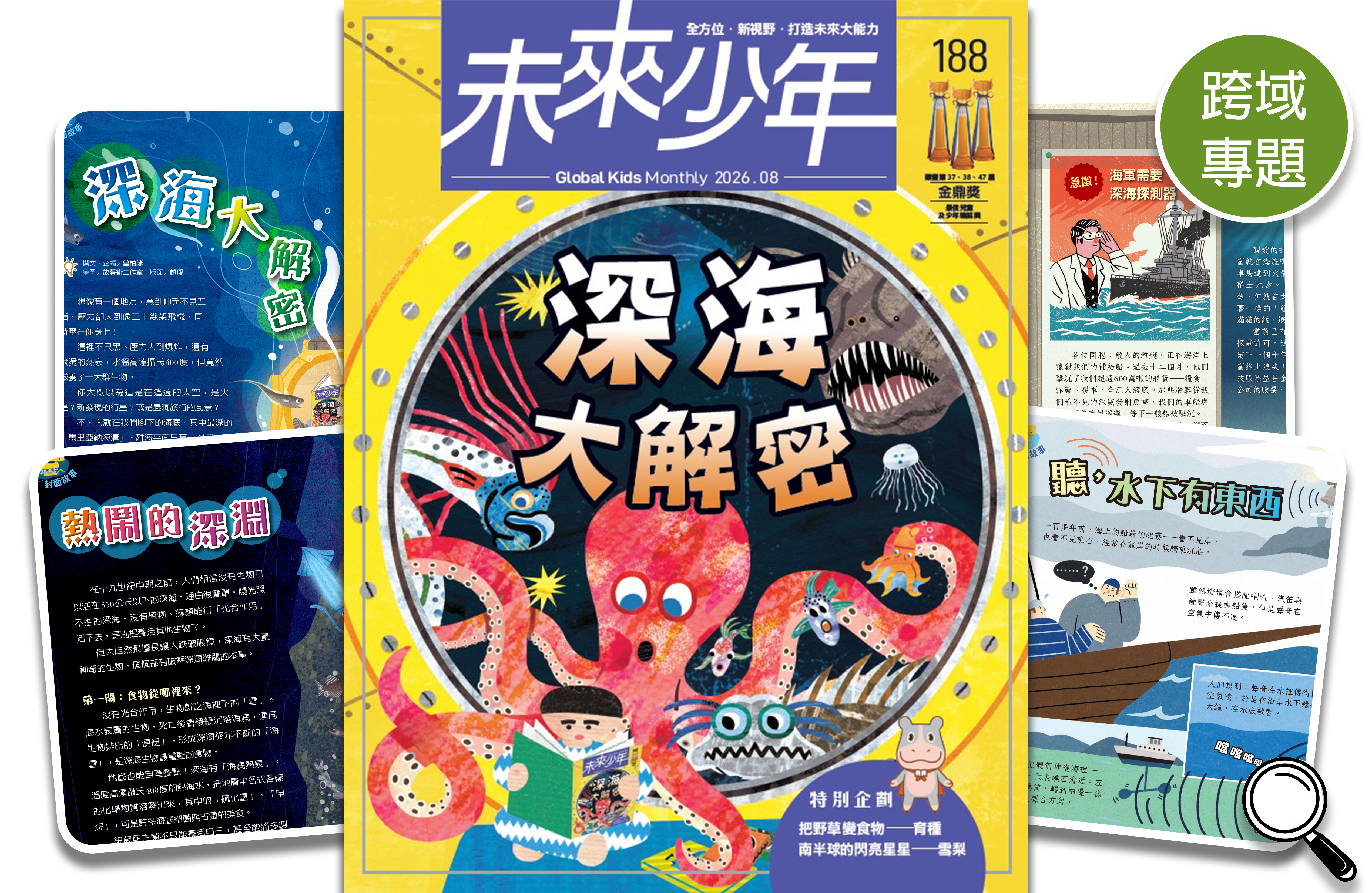 未來少年封面