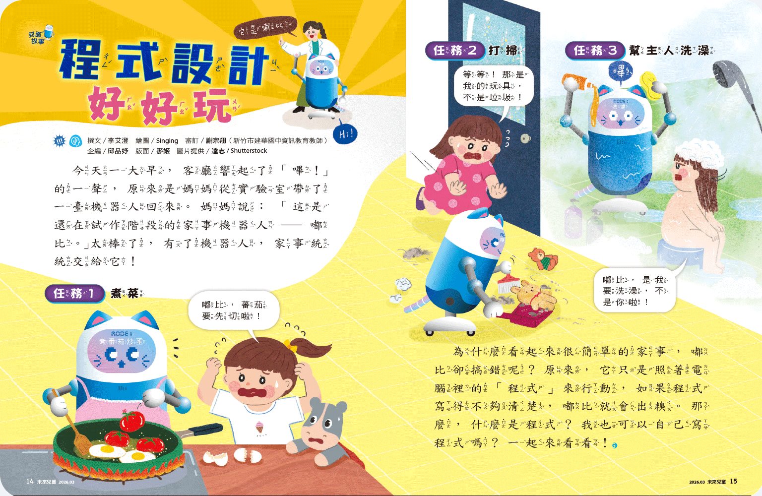封面故事跨頁
