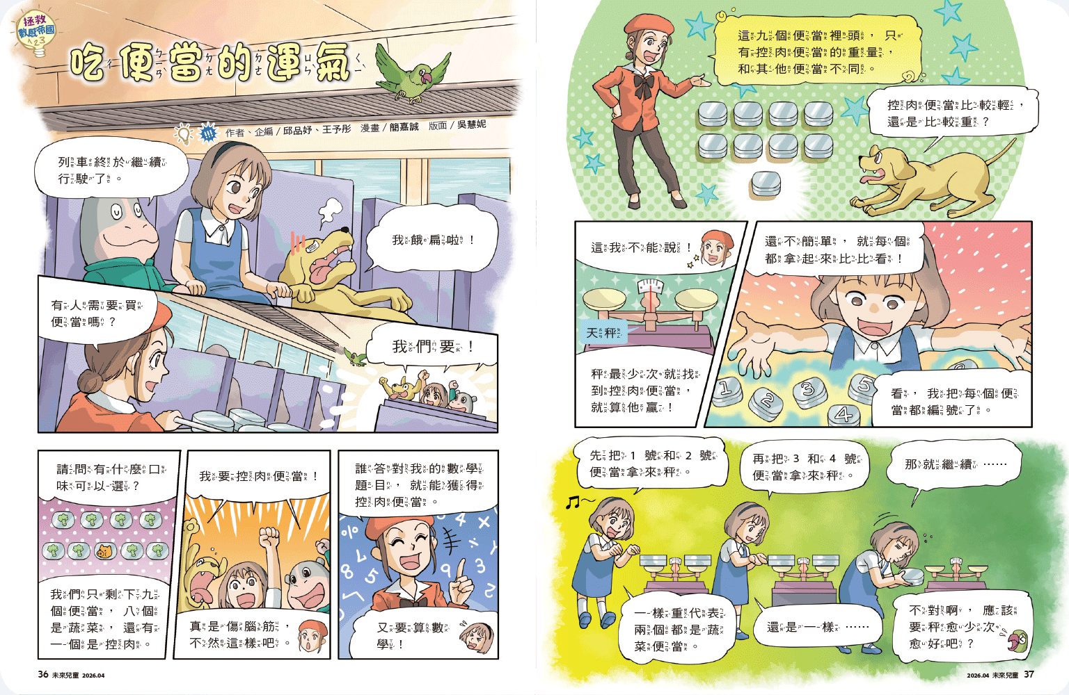 漫畫/互動頁