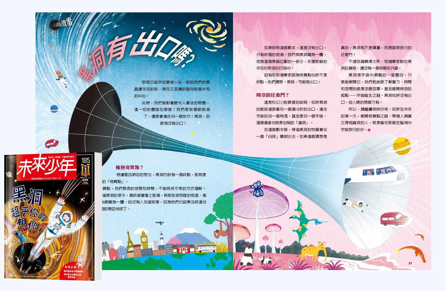 未來少年雜誌封面與內頁
