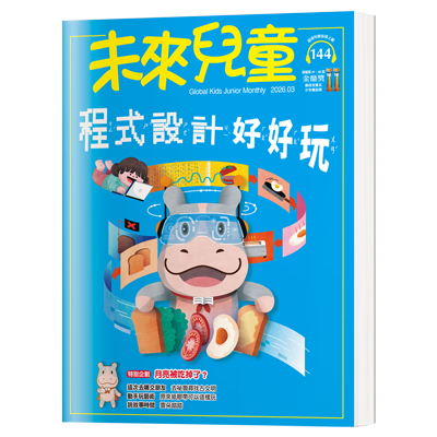 未來兒童