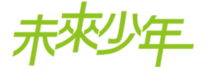 未來少年