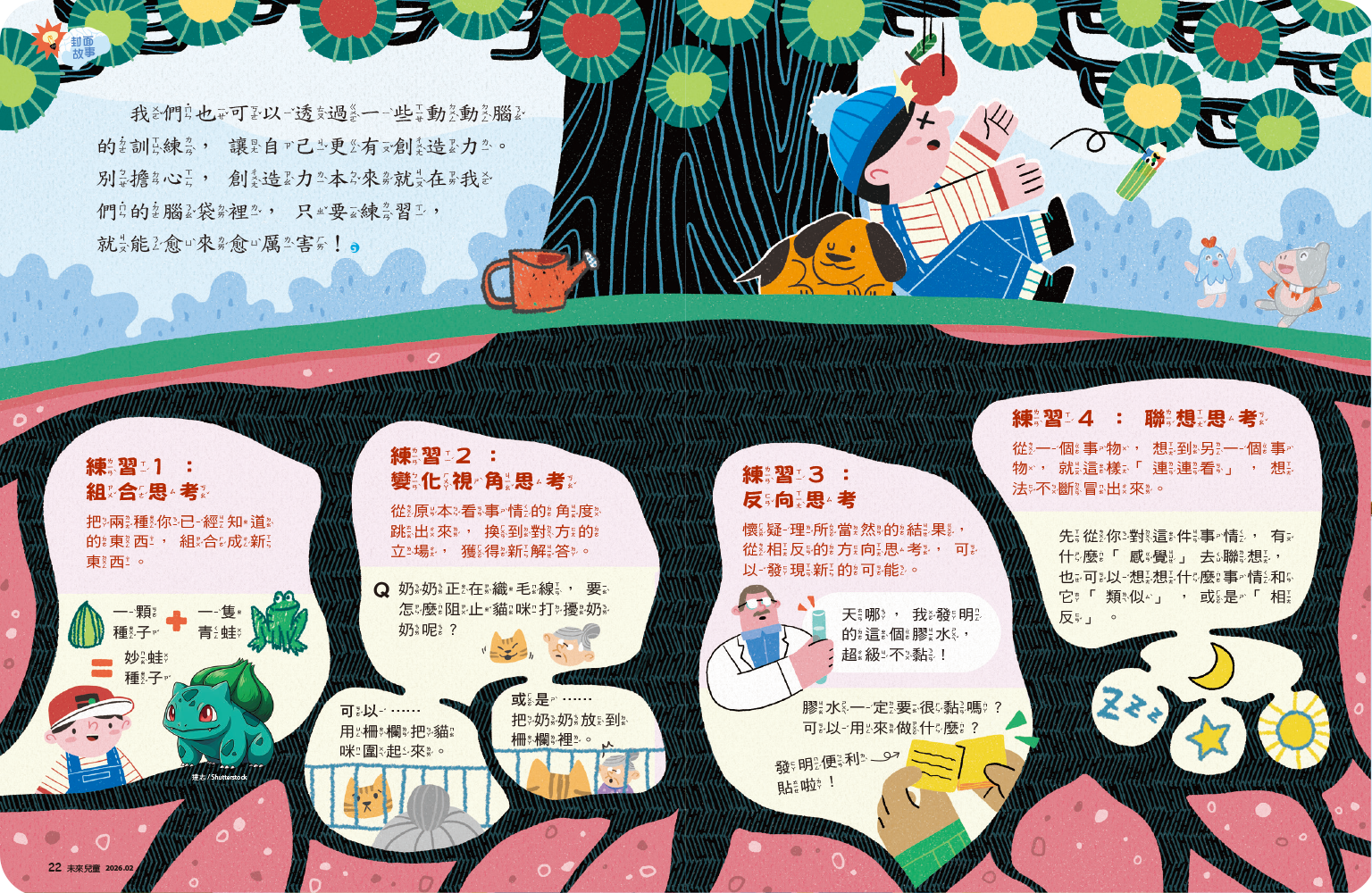 未來兒童內頁跨頁