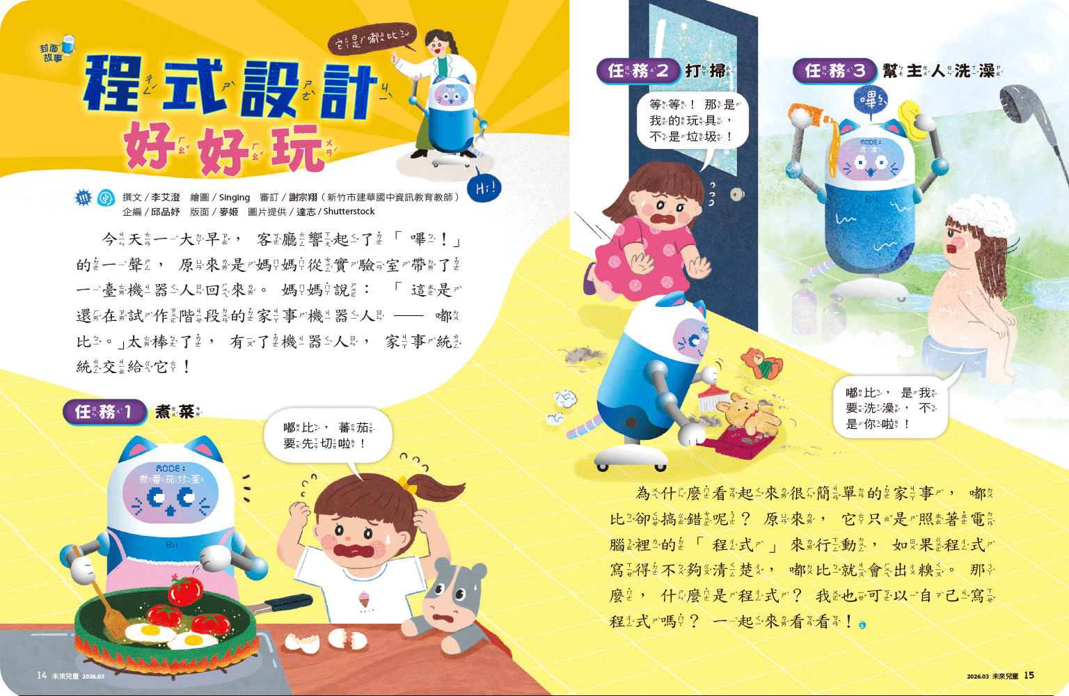 封面故事跨頁
