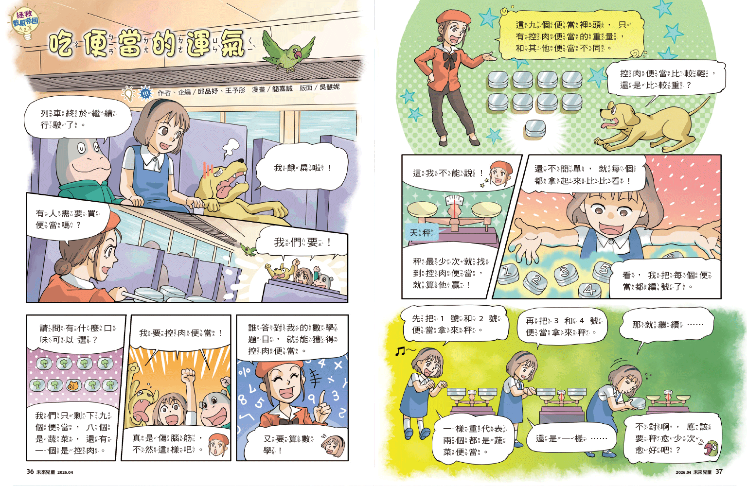 漫畫/互動頁